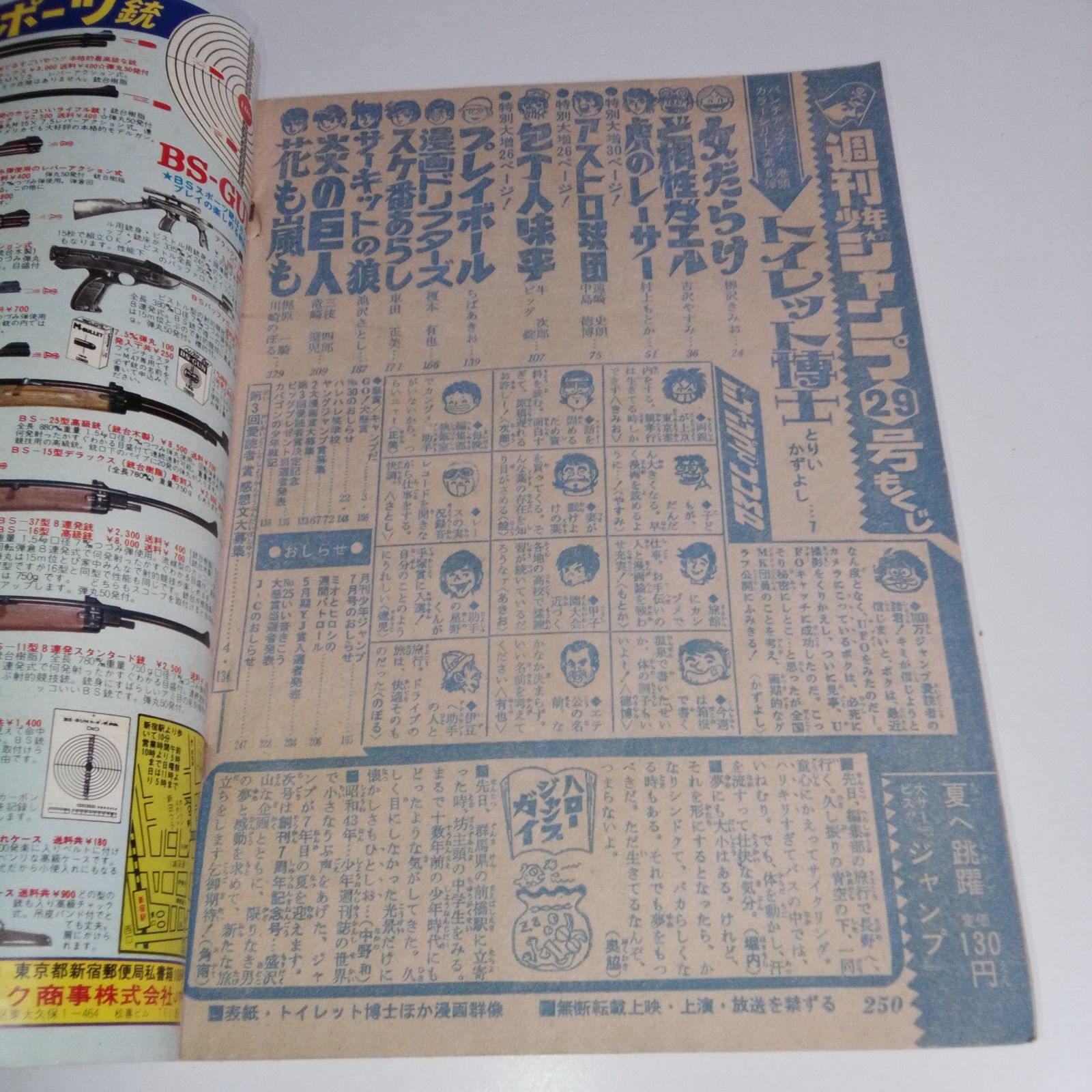 週刊少年ジャンプ 1975年 第29号（1975年7月21日号） - メルカリ