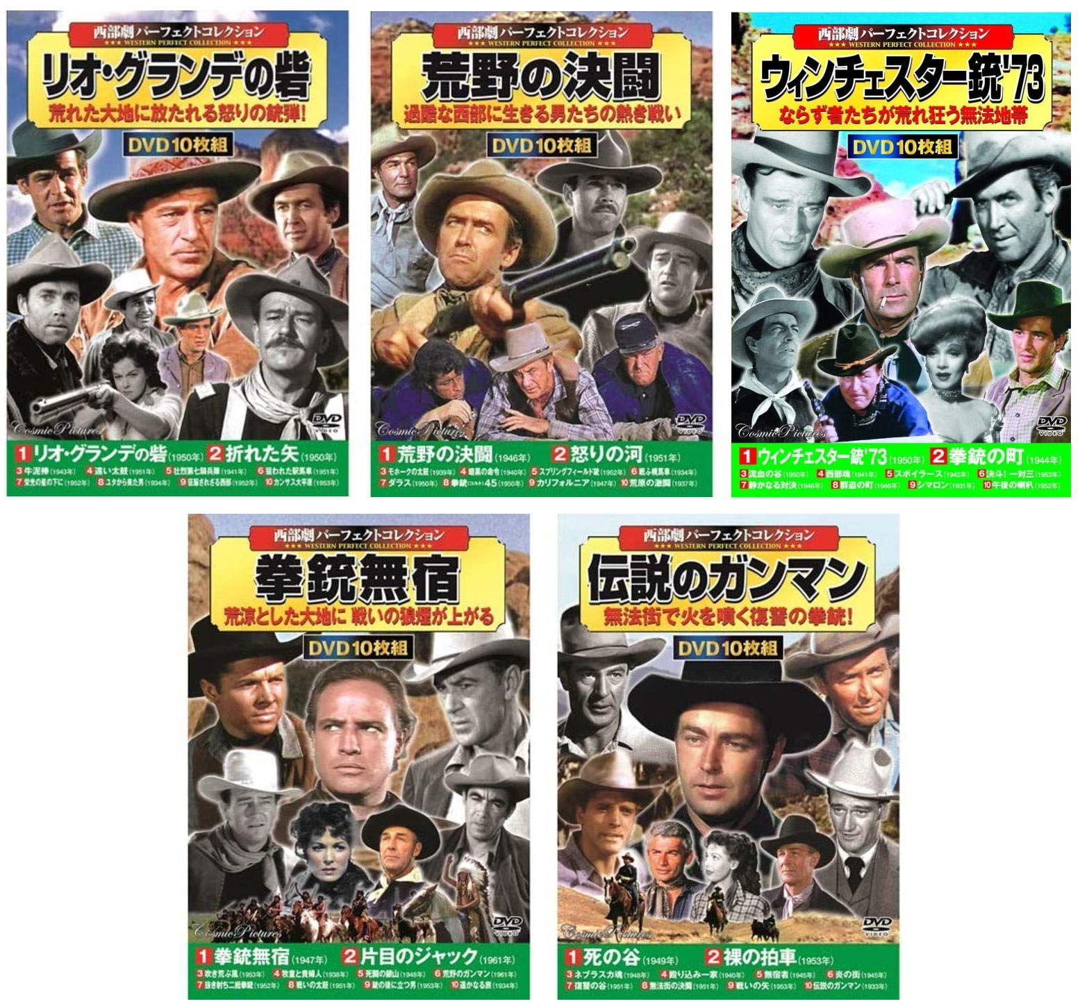 西部劇 パーフェクトコレクション DVD50枚組 (ヨコハマレコード限定 特典DVD付)セット 2 ACC-11-13-15-17-19