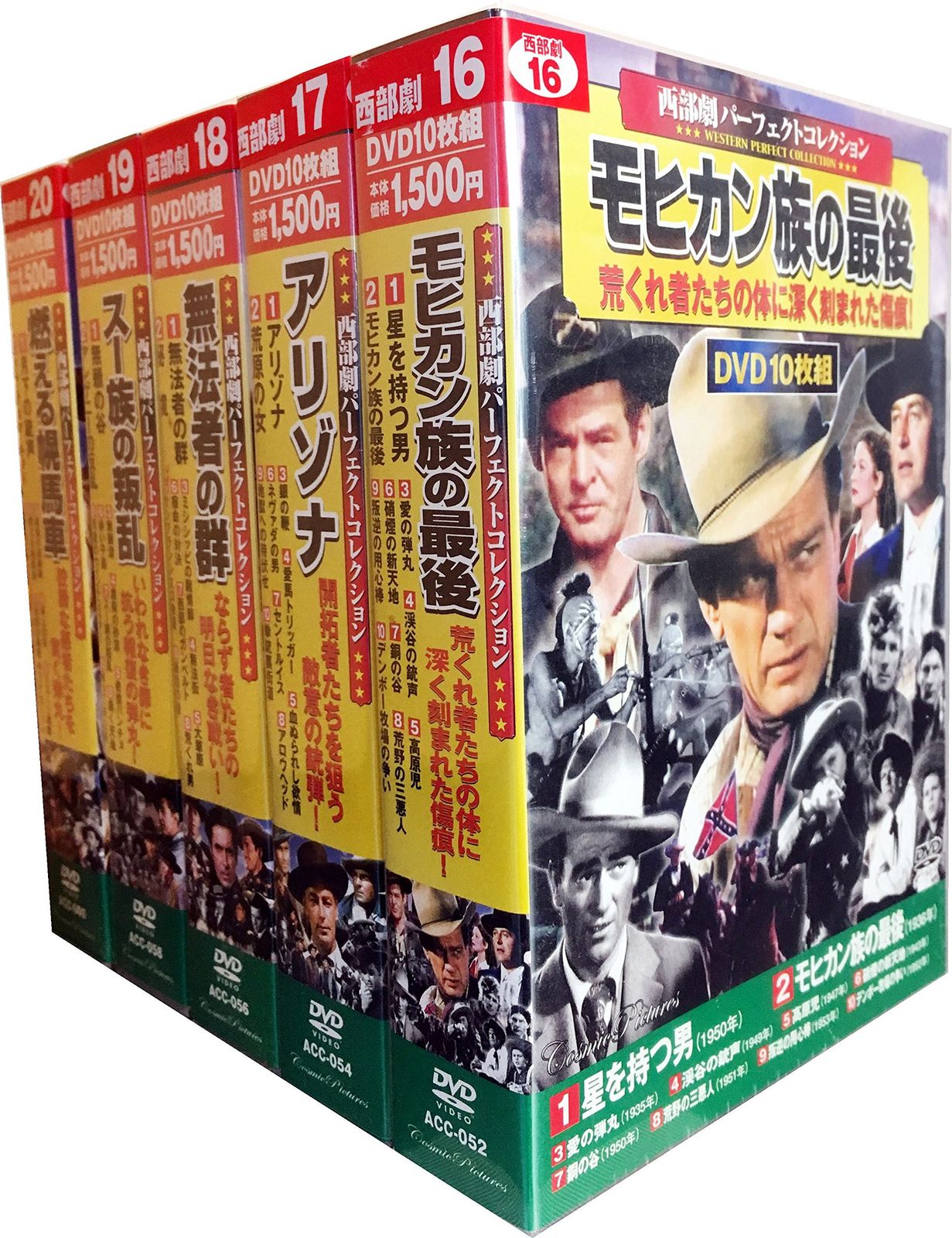 西部劇 パーフェクトコレクションDVD50枚組 (ヨコハマレコード限定 特典DVD付) セット ACC-52-54-56-58-60 7,467円