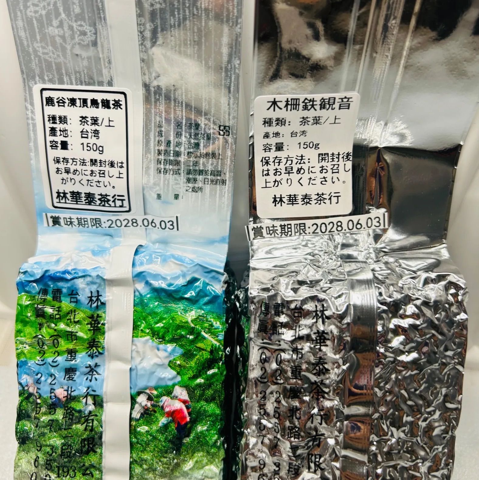 台湾林華泰茶行特上*凍頂烏龍茶/上*鉄観音 各150g 公式WEBショップ