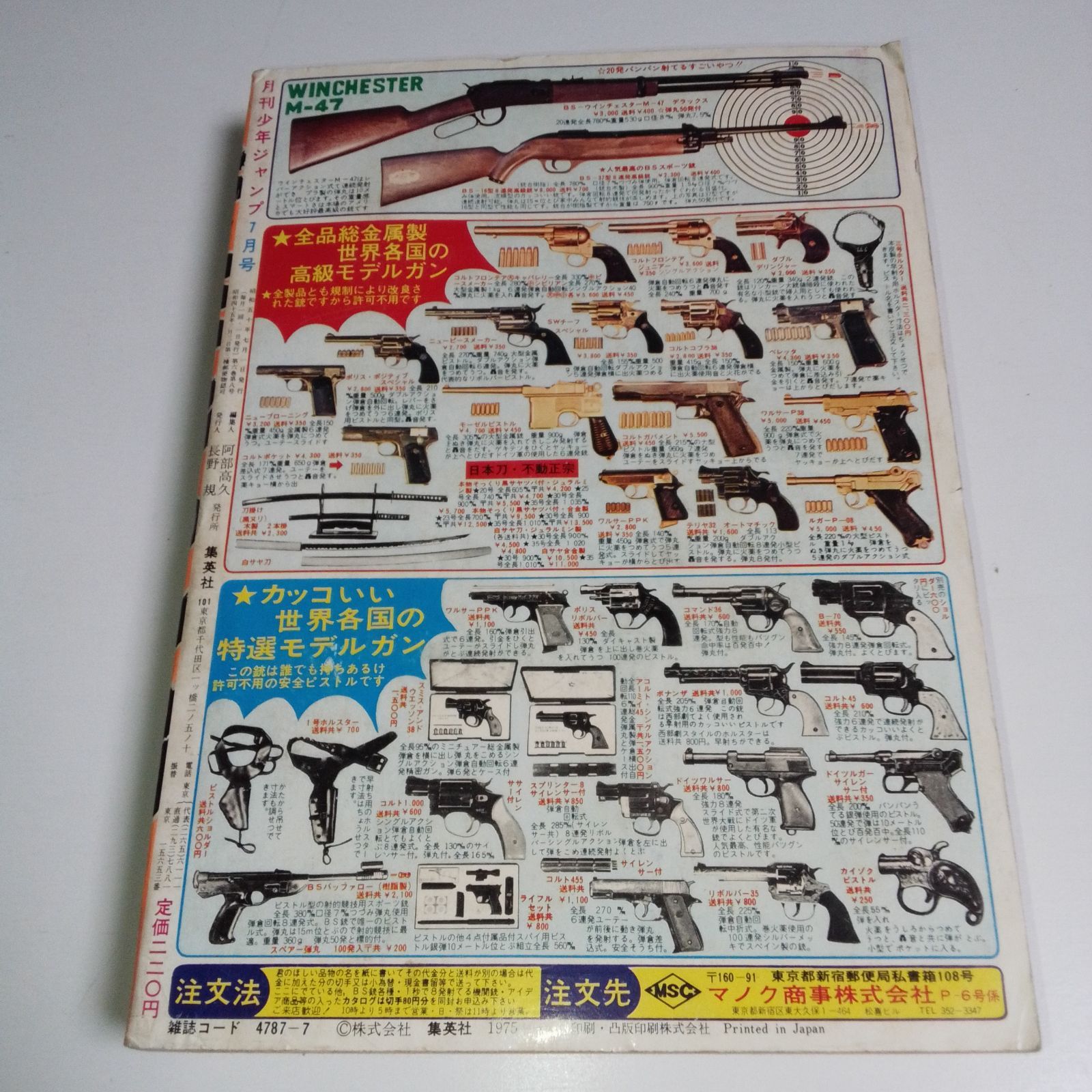月刊少年ジャンプ 1975年7月号（昭和50年発行） - メルカリ