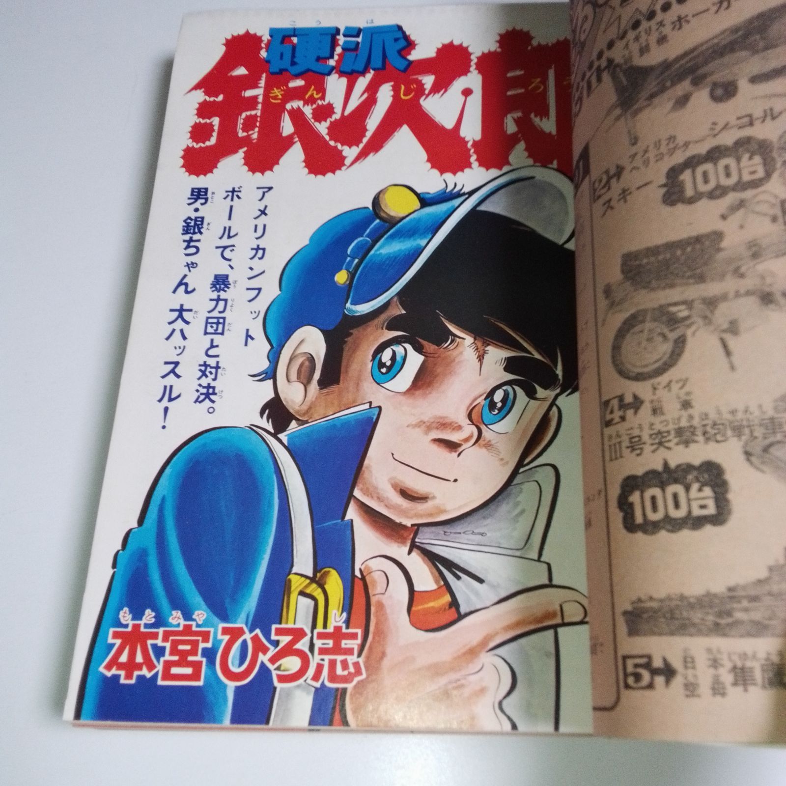 月刊少年ジャンプ 1975年7月号（昭和50年発行） - メルカリ