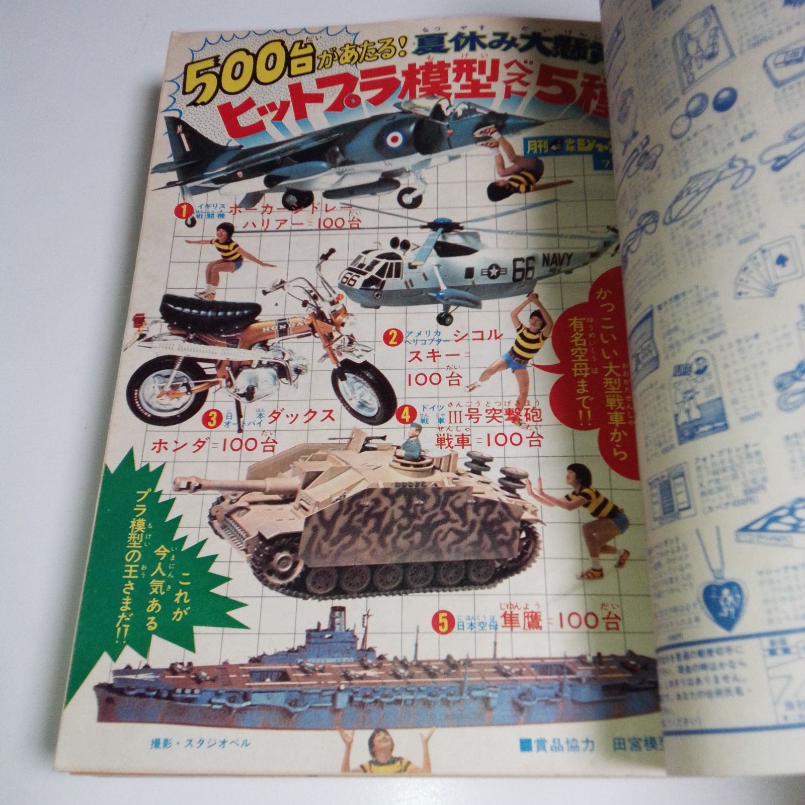月刊少年ジャンプ 1975年7月号（昭和50年発行） - メルカリ