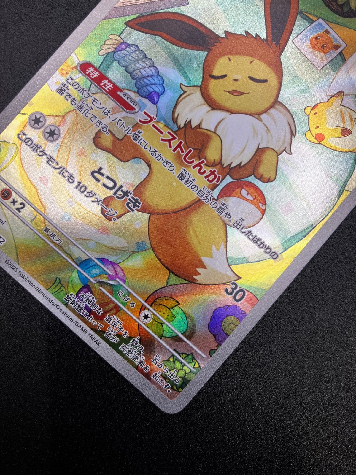 イーブイ MC-755_241 - メルカリ
