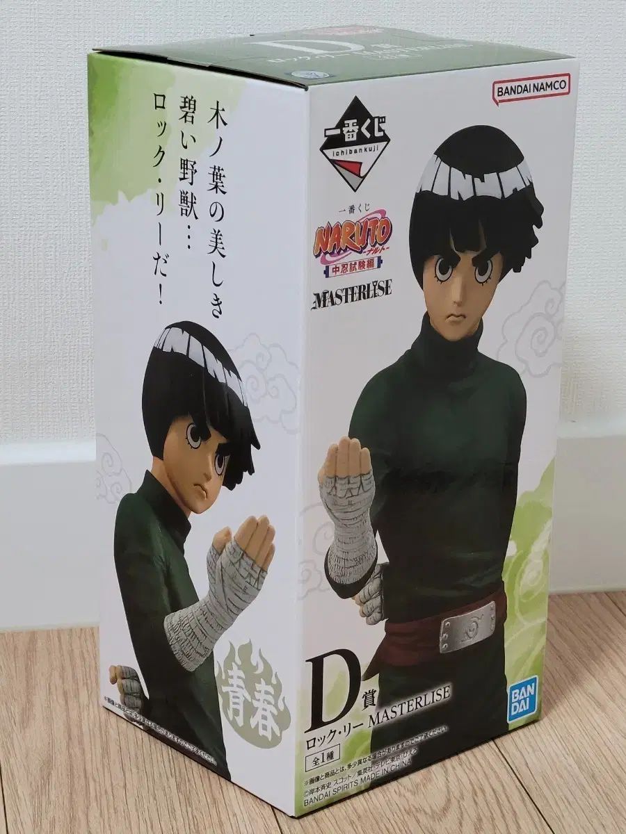 NARUTO -ナルト- ぼっち・ざ・ろっく！ リー 中・忍者 級 一番くじ フィギュア