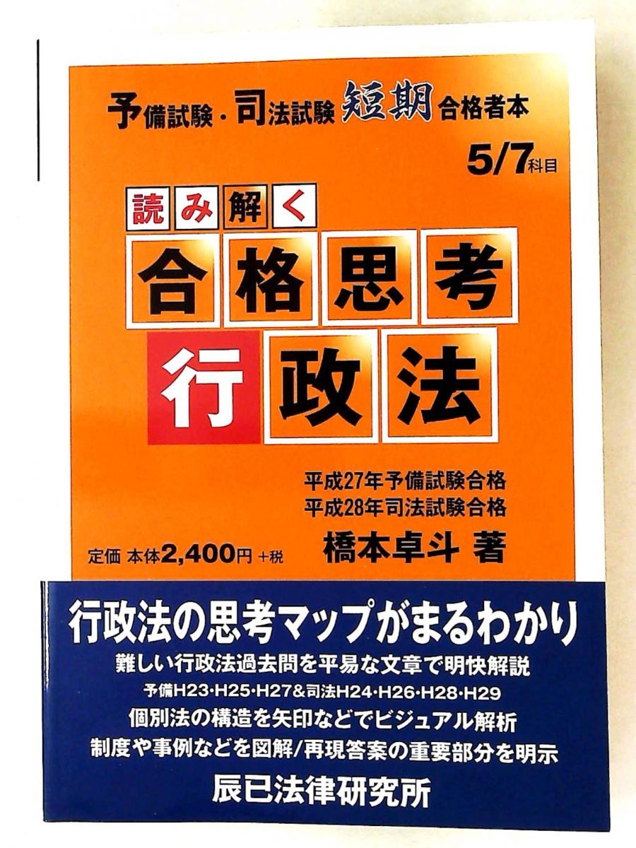 本 【これで合格！】司法試験&宅建士合格10冊セット