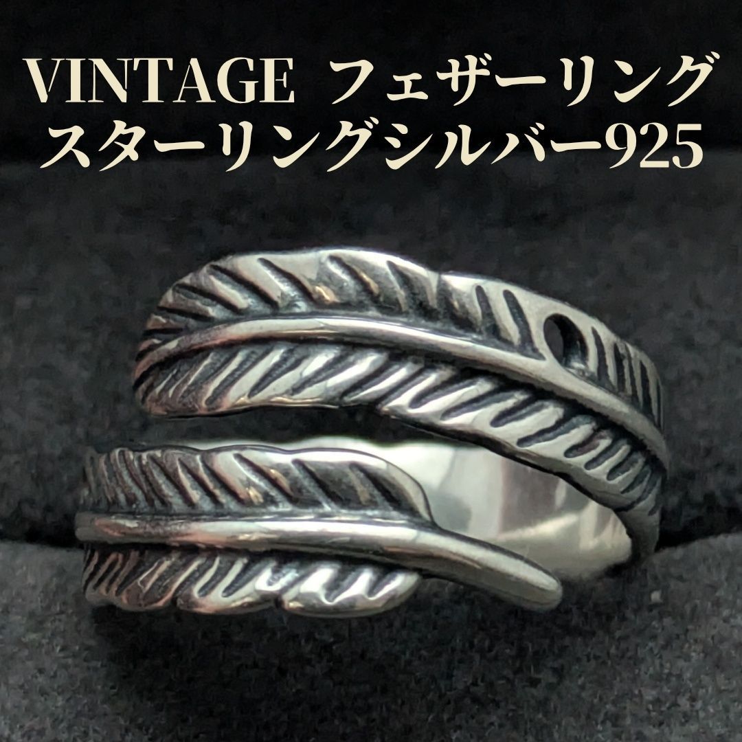 ヴィンテージ フェザーリング スターリングシルバー 925 約10〜25号 ヴィンテージ フェザーリング スターリングシルバー 925 約10〜25号