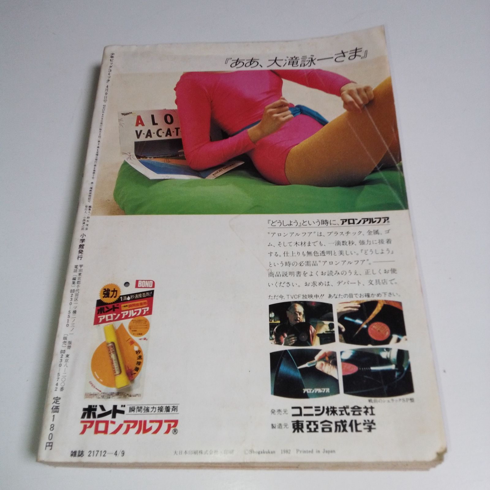 少年ビッグコミック 1982年7月号（昭和57年） - メルカリ