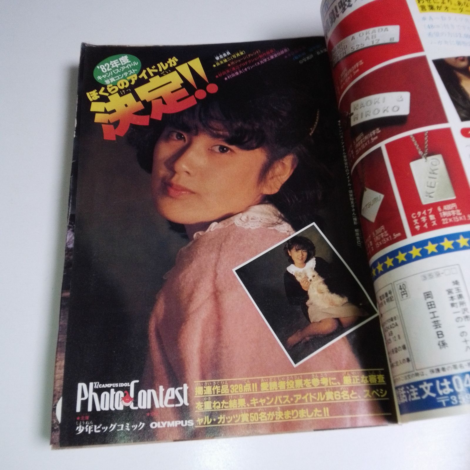 少年ビッグコミック 1982年7月号（昭和57年） - メルカリ