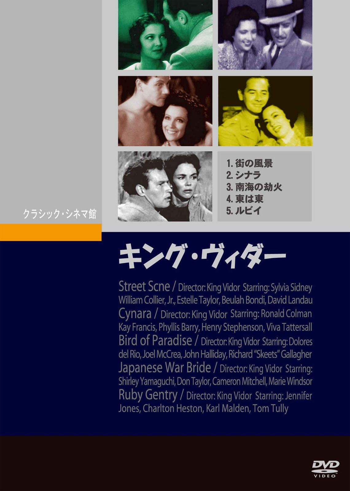 キング・ヴィダー [DVD]