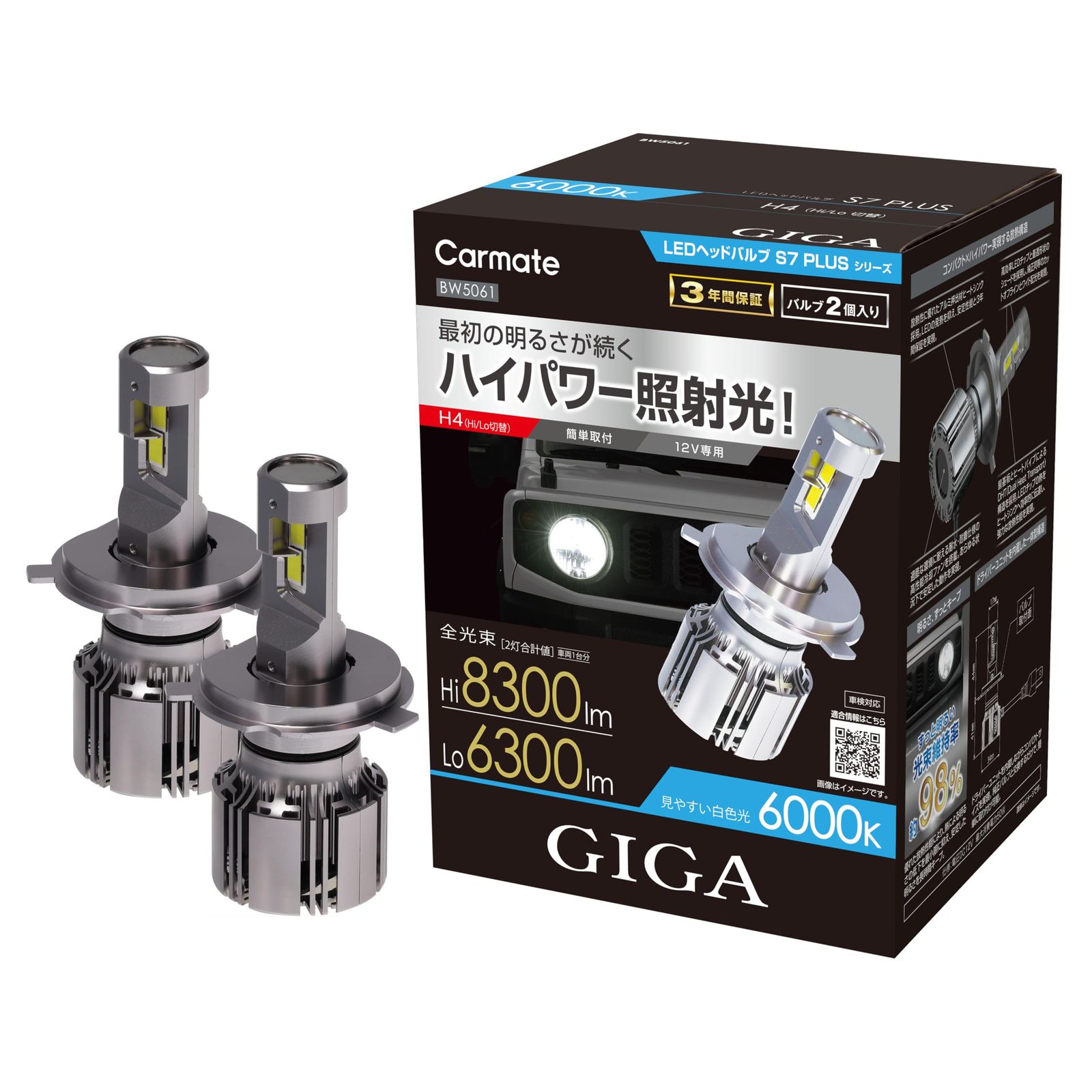 新品 カーメイト(Carmate) GIGA H4 用 車用 LED ヘッドライト バルブ 一体型 6000K 3年 Hi/Lo切替 Hi 8300lm/Lo 6300lm 新車検基準 適合 N-BOX ルーミー フリード ノート デイズルークス など(ハロゲ