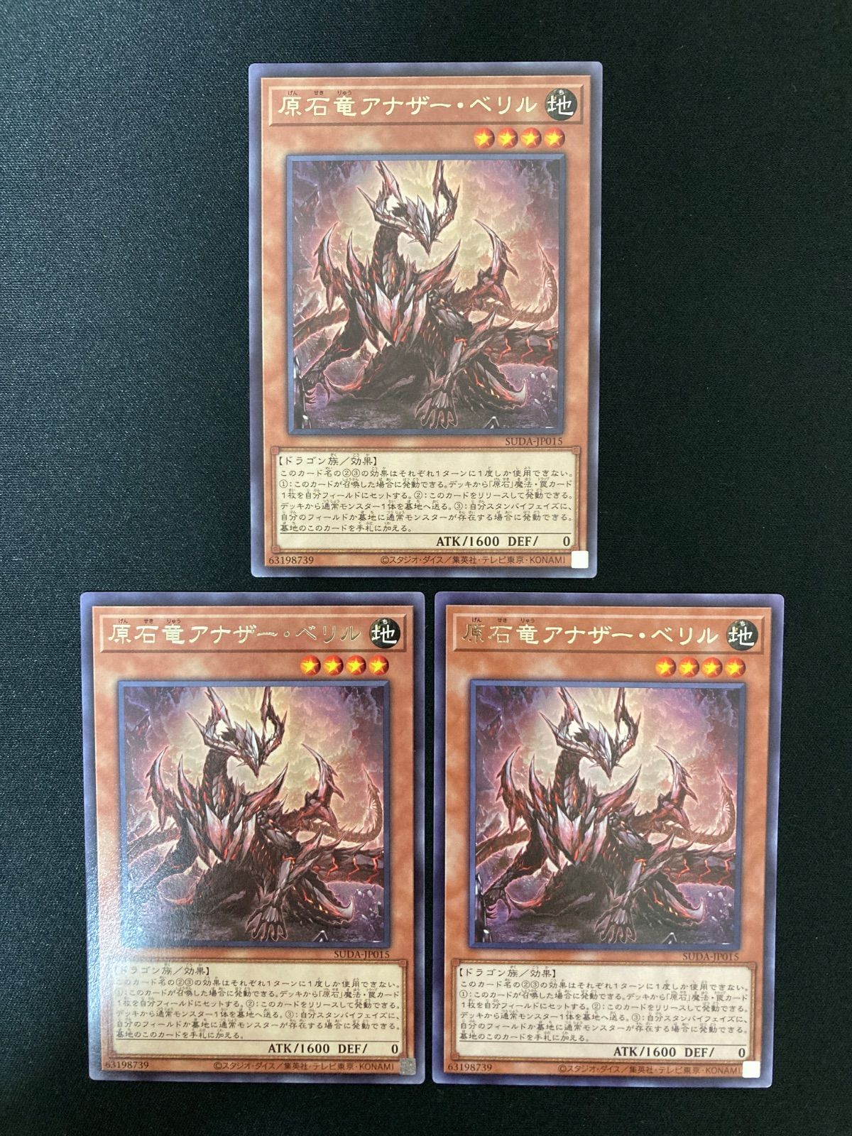 遊戯王OCG 原石竜アナザー・ベリル レア 3枚 SUDA-JP015 - メルカリ