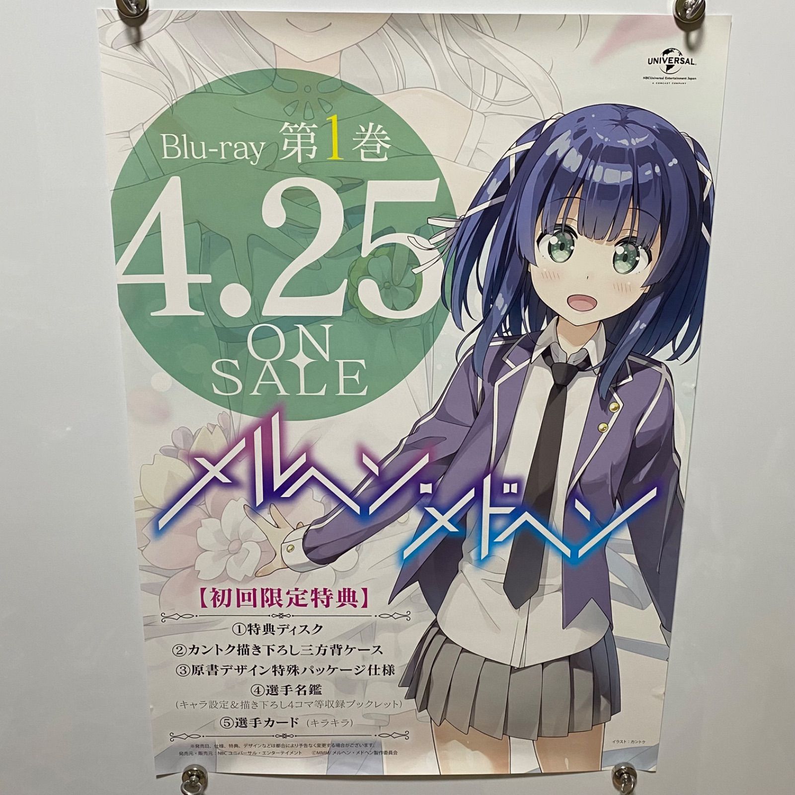 メルヘン・メドヘン B2ポスター カントク #1514 - メルカリ