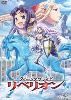 【中古】 クイーンズブレイド リベリオン (6巻セット) [レンタル落ち] [DVD]