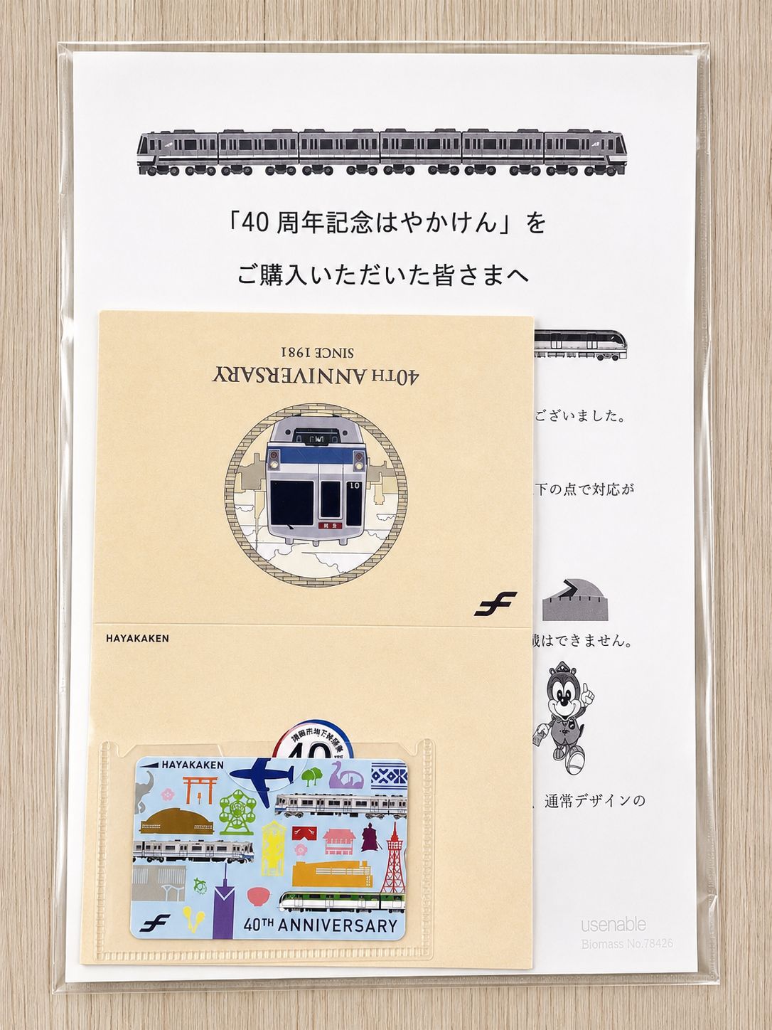はやかけん 40周年 カラフル 記念台紙付き