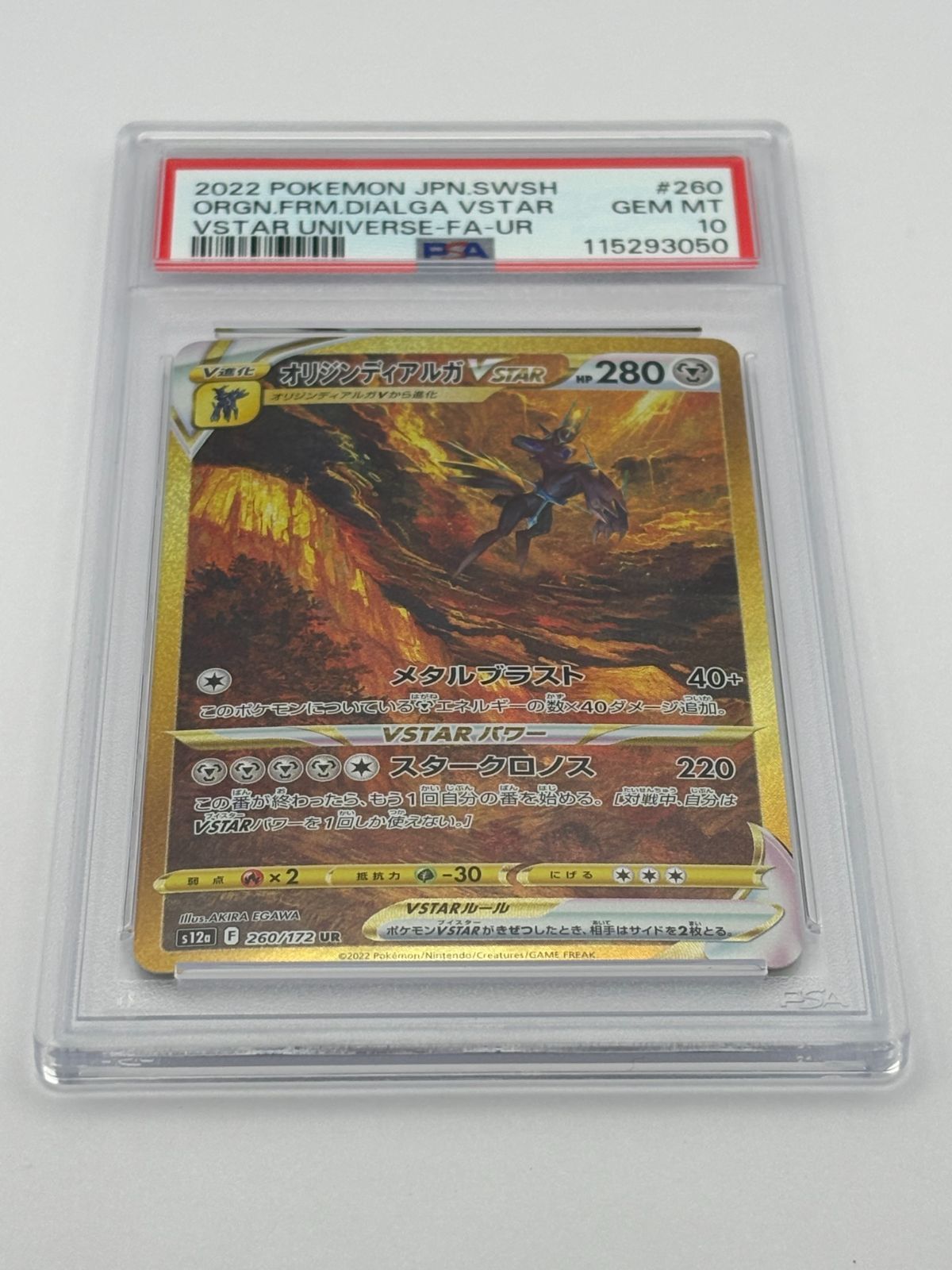 PSA10】オリジンディアルガVSTAR UR S12a 260/172 ポケモンカード