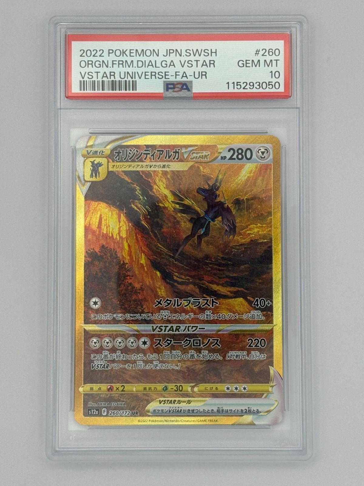 PSA10】オリジンディアルガVSTAR UR S12a 260/172 ポケモンカード