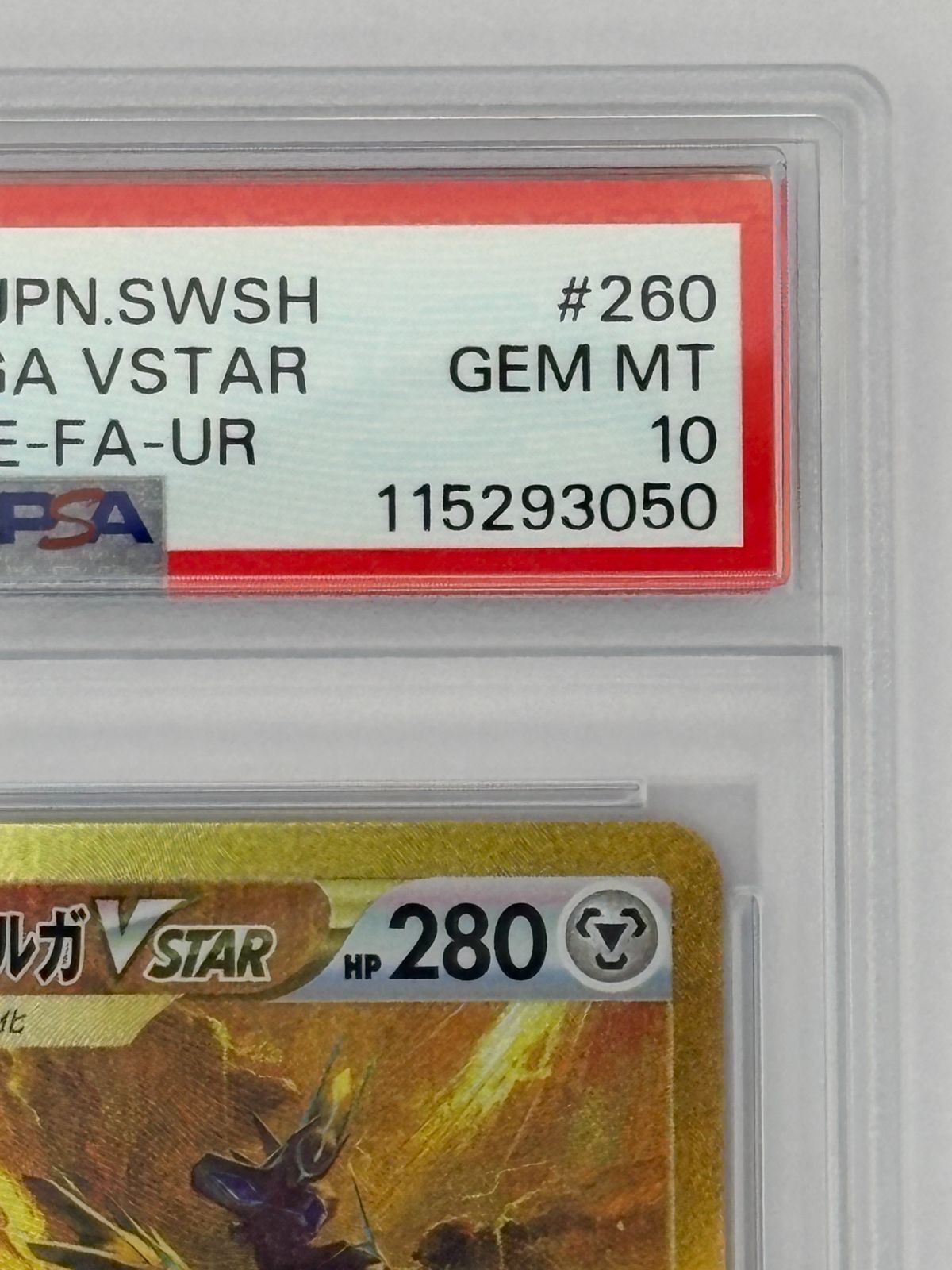 PSA10】オリジンディアルガVSTAR UR S12a 260/172 ポケモンカード