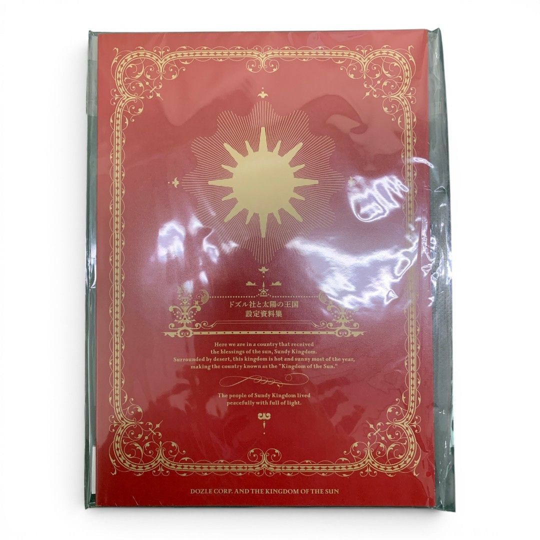 の*み様 ドズル社 太陽の王国 設定資料集 □ドズル社と太陽の王国 設定資料集 - メルカリ