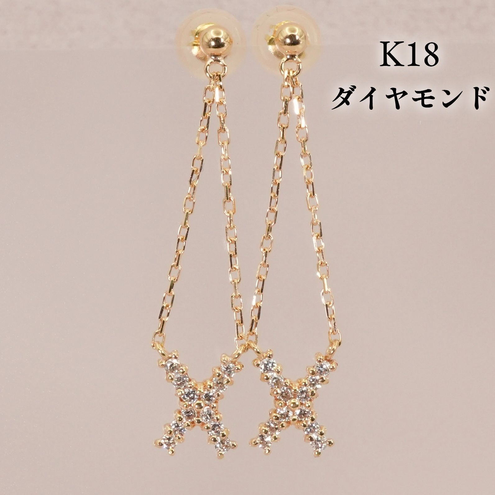 美品 K18 ダイヤ チェーン ピアス X型 クロス 0.2ct/26-0803