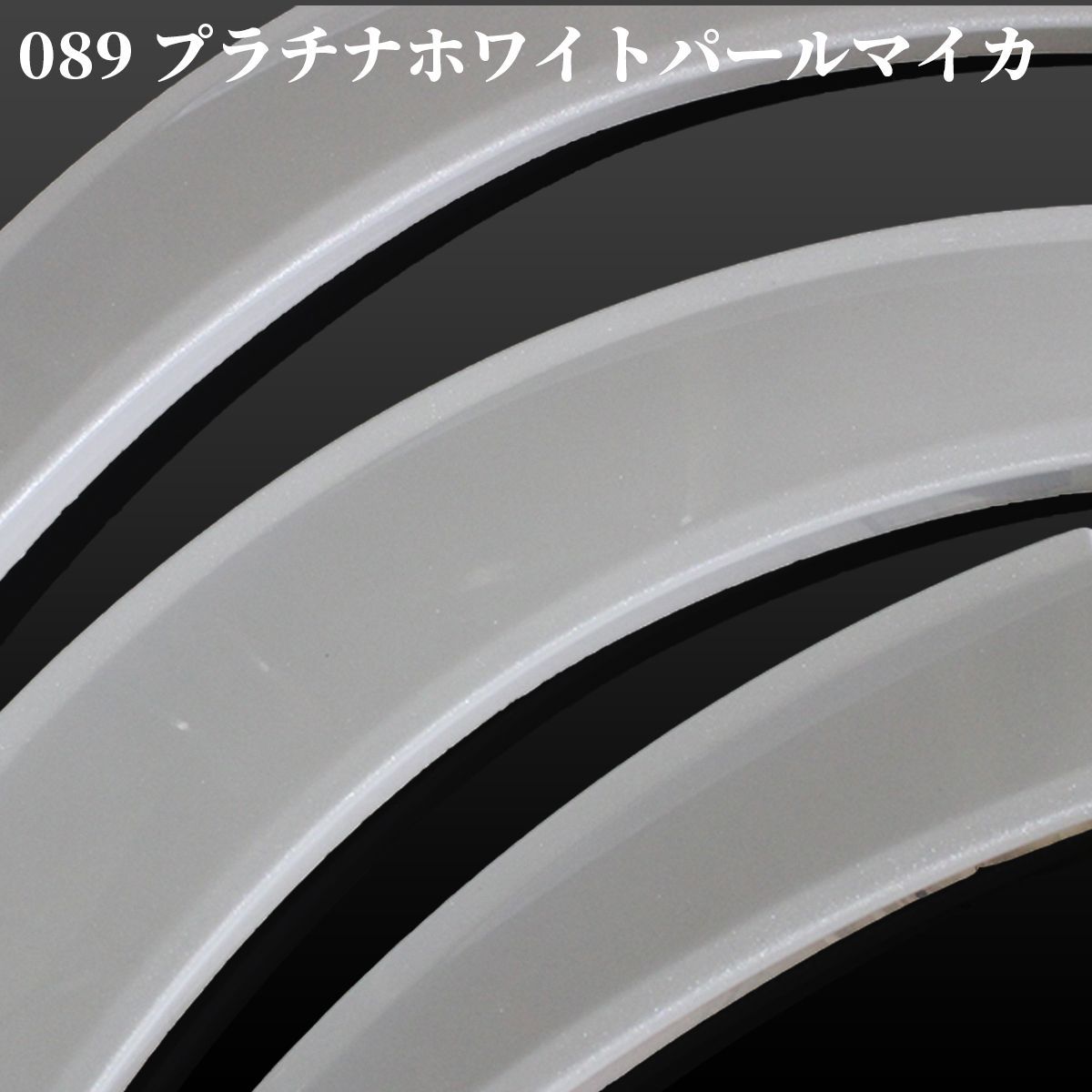 ハイエース オーバーフェンダー ダウンルック ABS製 200系 1台分 070