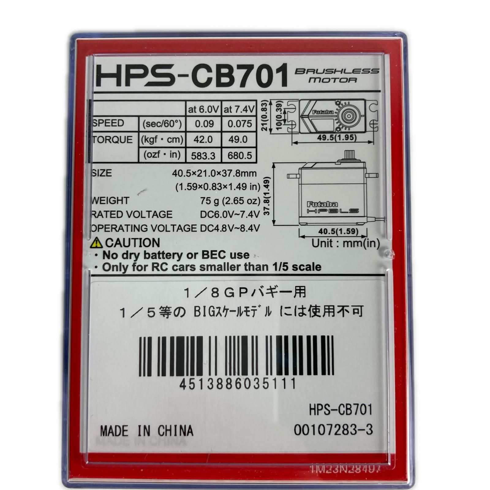FUTABA フタバ ラジコンパーツ 1/8GPバギー用 サーボ HPS-CB701 - メルカリ