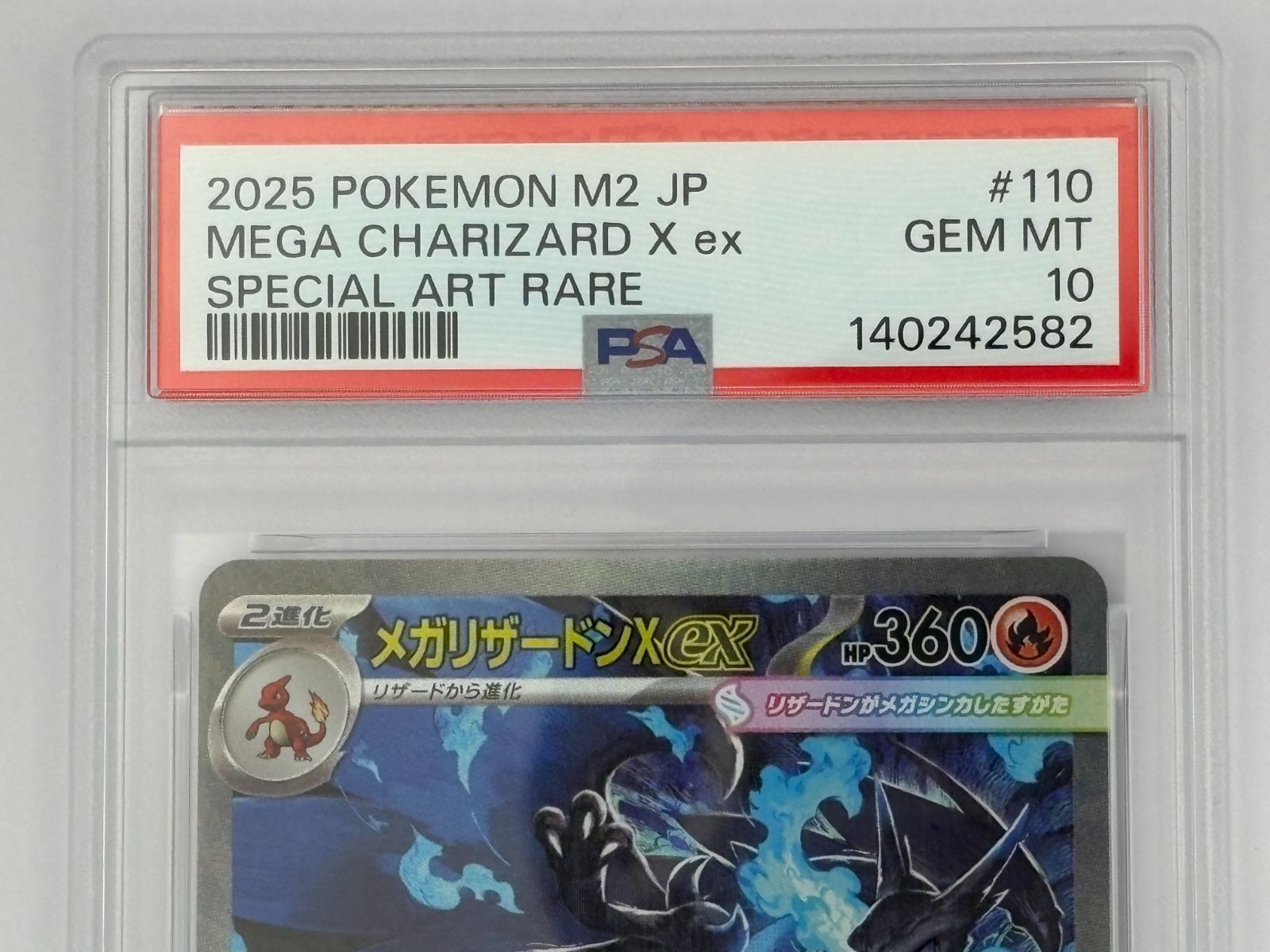 PSA10】メガリザードンXex SAR M2 110/080 ポケモンカード - メルカリ