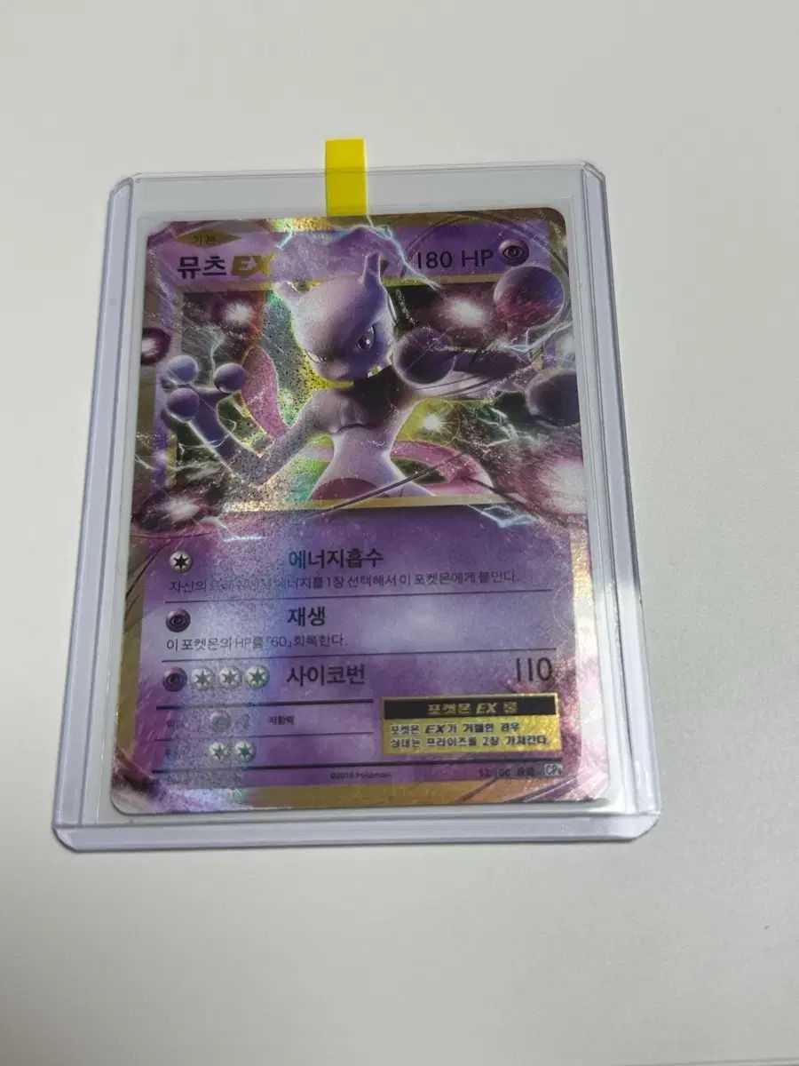 ミュウツーEX RR :1ED [CP6 050/087] ミュウツーEX - :1ED CP6 RR SR 050⁄087 20th メルカリ PSA10 [CP6