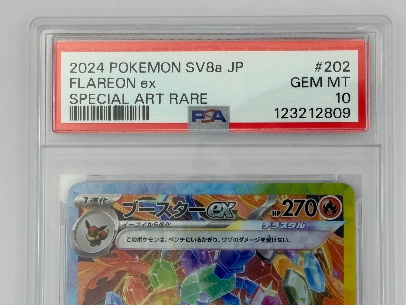 PSA10】ブースターex SAR SV8a 202/187 ポケモンカード - メルカリ