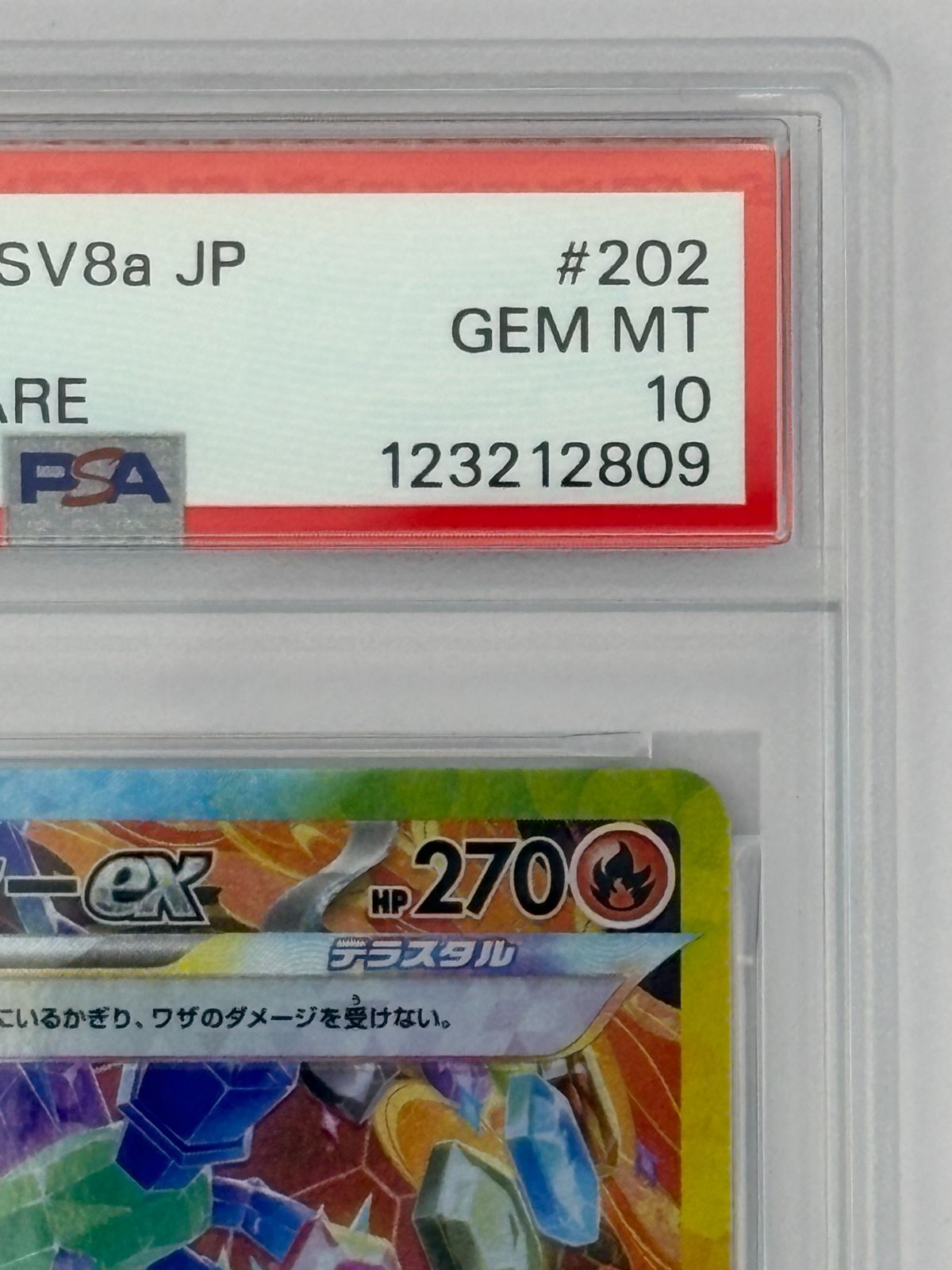 PSA10】ブースターex SAR SV8a 202/187 ポケモンカード - メルカリ
