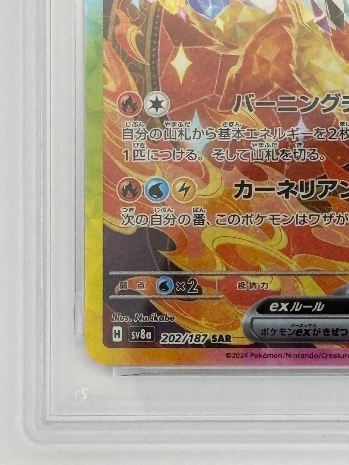 PSA10】ブースターex SAR SV8a 202/187 ポケモンカード - メルカリ