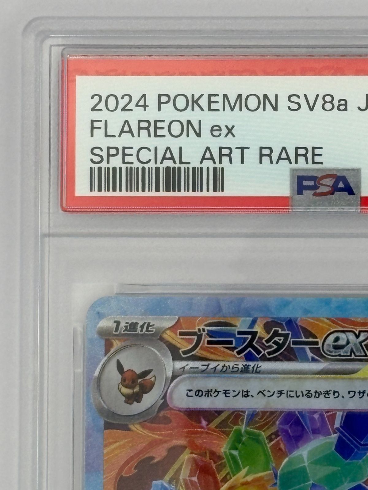 PSA10】ブースターex SAR SV8a 202/187 ポケモンカード - メルカリ