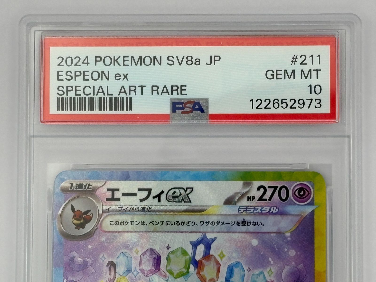 PSA10】エーフィex SAR SV8a 211/187 ポケモンカード - メルカリ