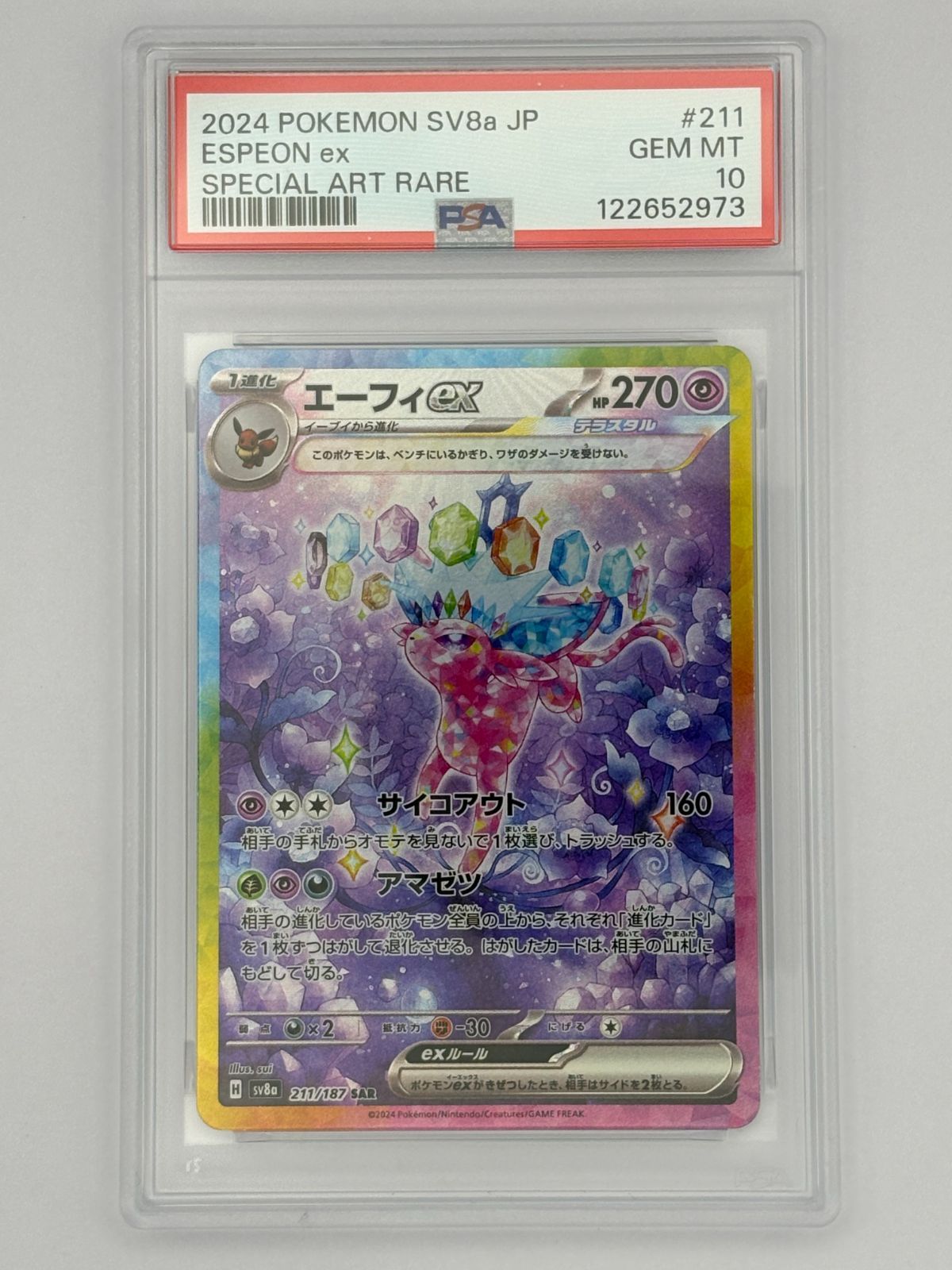 エーフィex SAR 211/187 PSA9 PSA10】エーフィex SAR SV8a 211/187 ポケモンカード - メルカリ