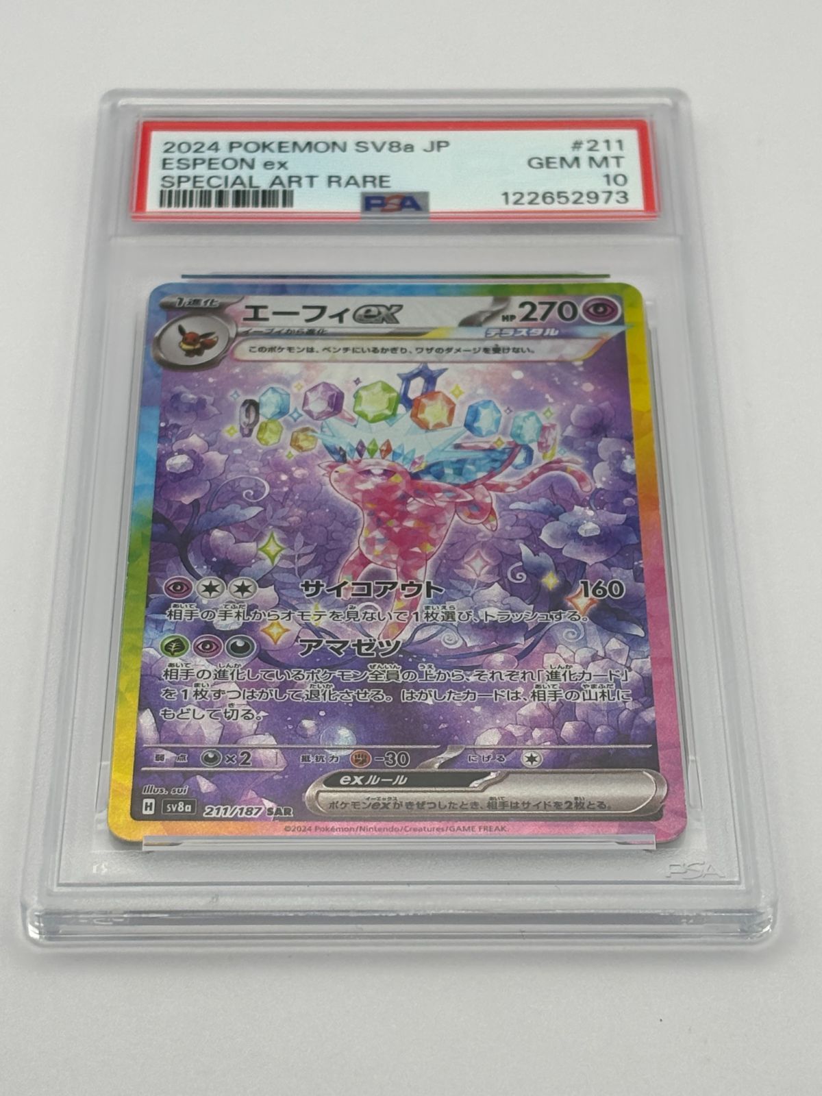 PSA10】エーフィex SAR SV8a 211/187 ポケモンカード - メルカリ