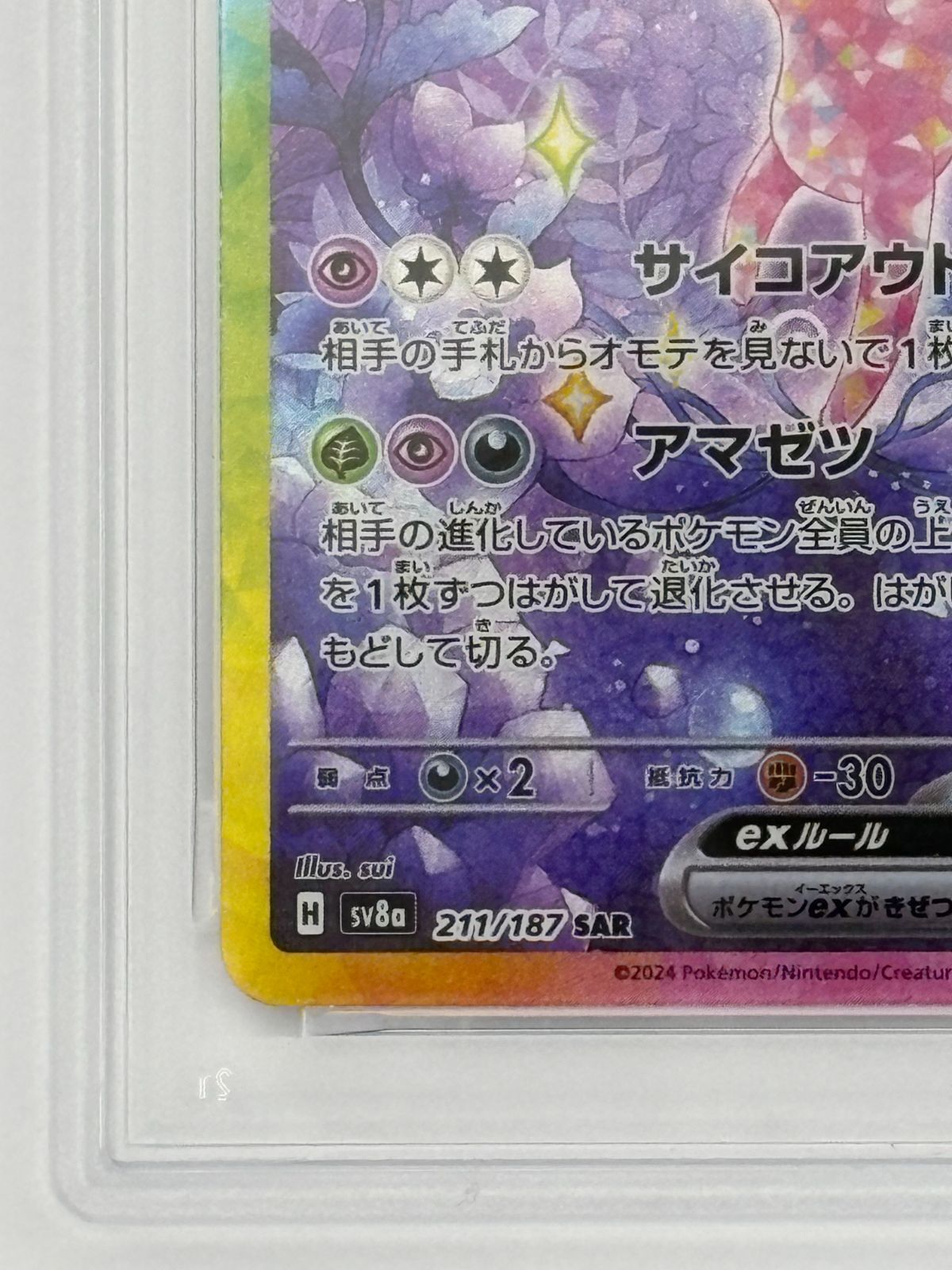 PSA10】エーフィex SAR SV8a 211/187 ポケモンカード - メルカリ