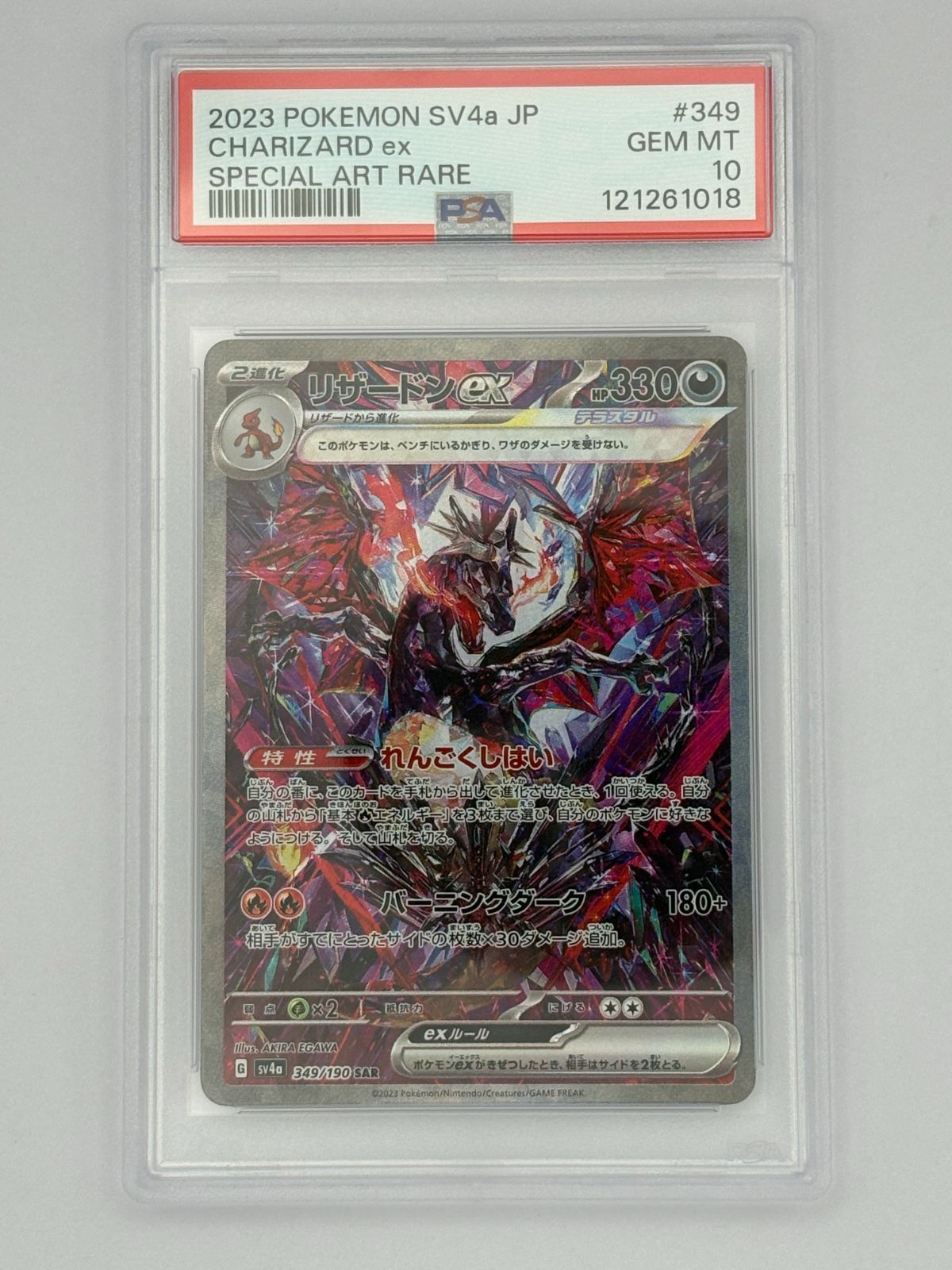 PSA10】リザードンex SAR SV4a 349/190 ポケモンカード - メルカリ