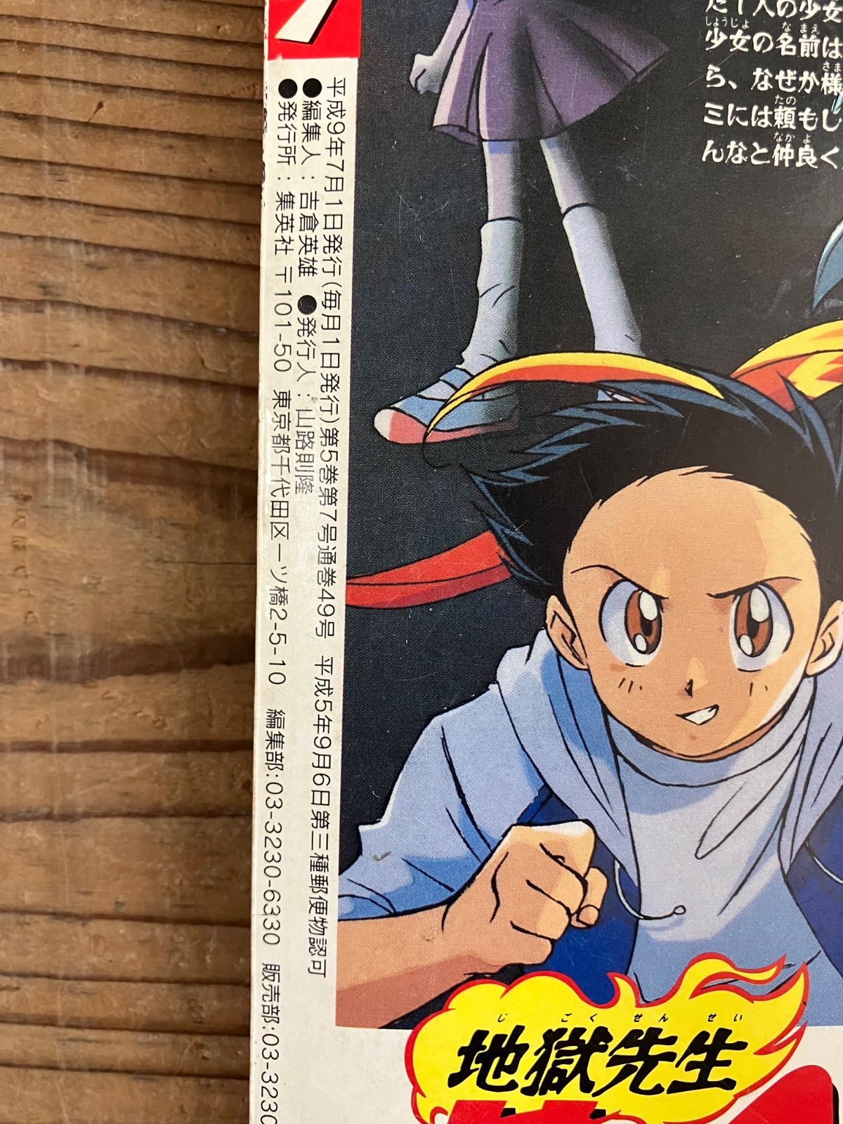 Vジャンプ 7月号 1997年発行 集英社 平成レトロ ブイジャンプ s433
