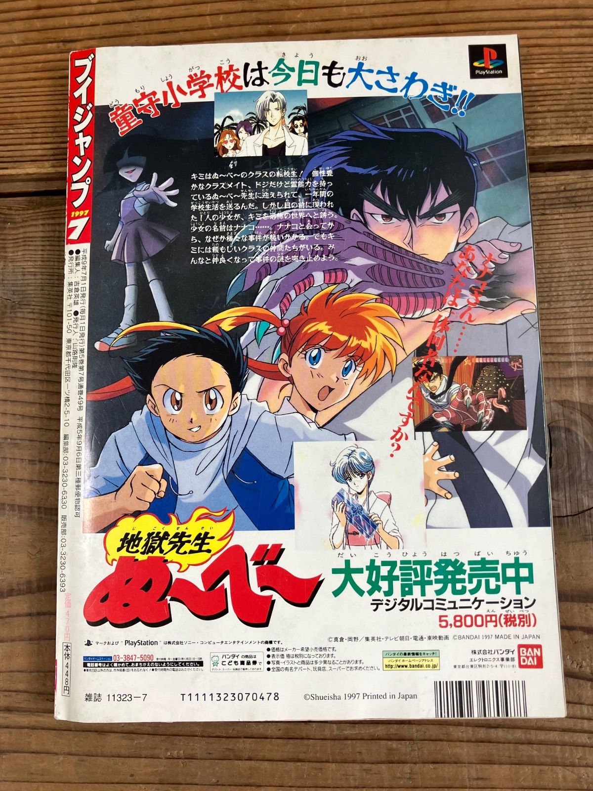 Vジャンプ 7月号 1997年発行 集英社 平成レトロ ブイジャンプ s433