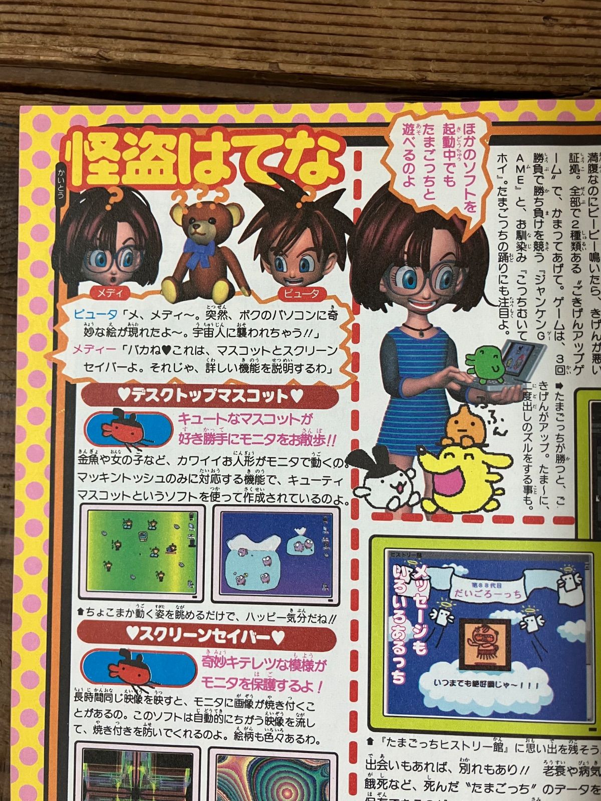 Vジャンプ 7月号 1997年発行 集英社 平成レトロ ブイジャンプ s433