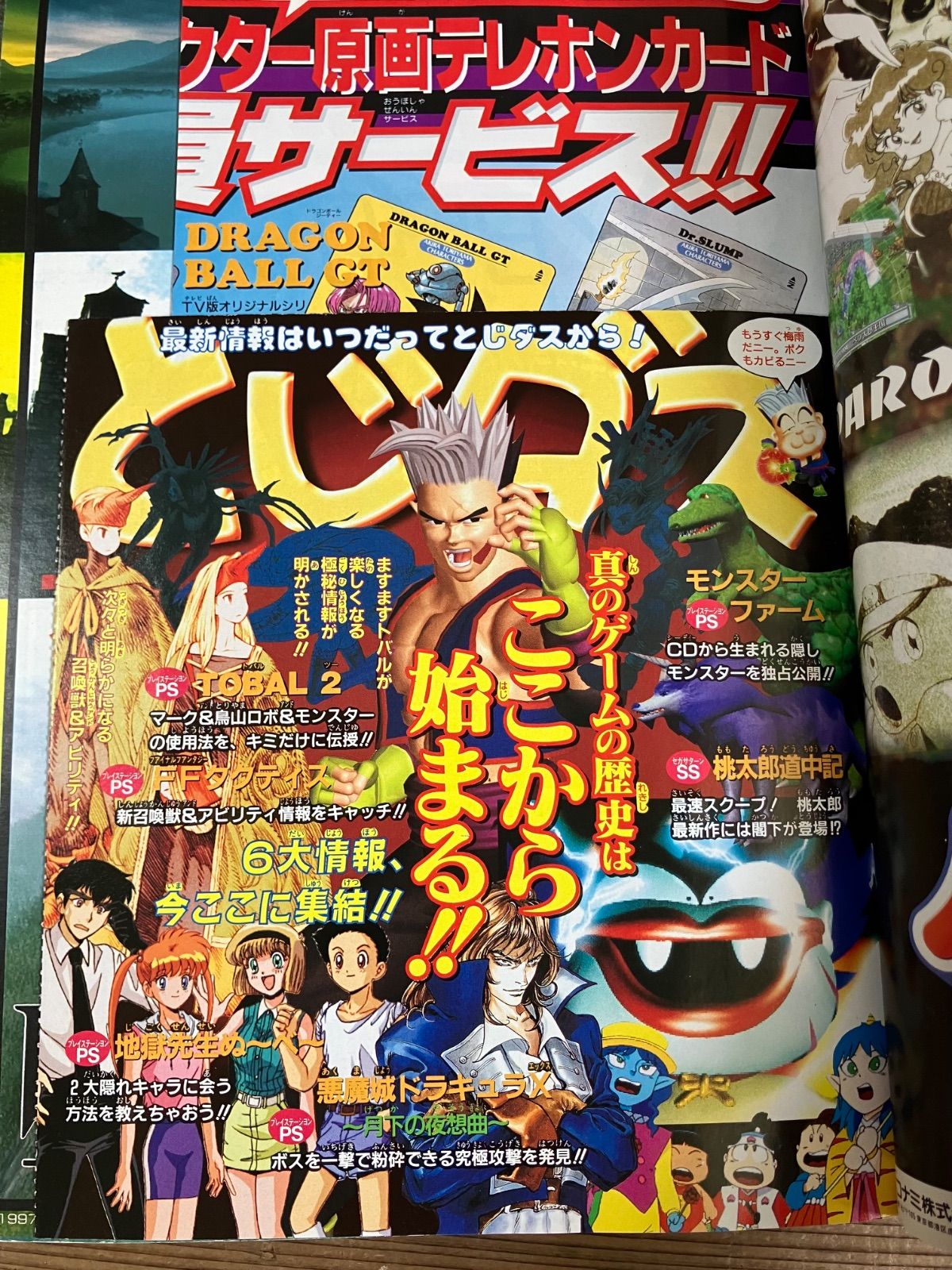 Vジャンプ 7月号 1997年発行 集英社 平成レトロ ブイジャンプ s433