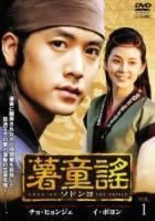 【中古】 薯童謠 ソドンヨ (28巻セット) 【字幕】 [レンタル落ち] [DVD]