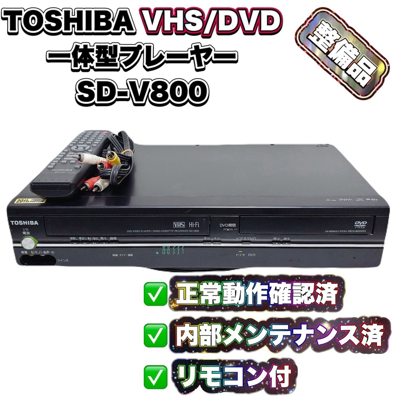 整備済】TOSHIBA 東芝 SD-V800 VHS DVD一体型プレーヤー 再生OK 動作