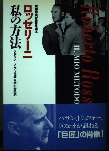 ロッセリ-ニ・私の方法 (映画作家が自身を語る)