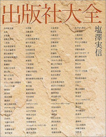 出版社大全