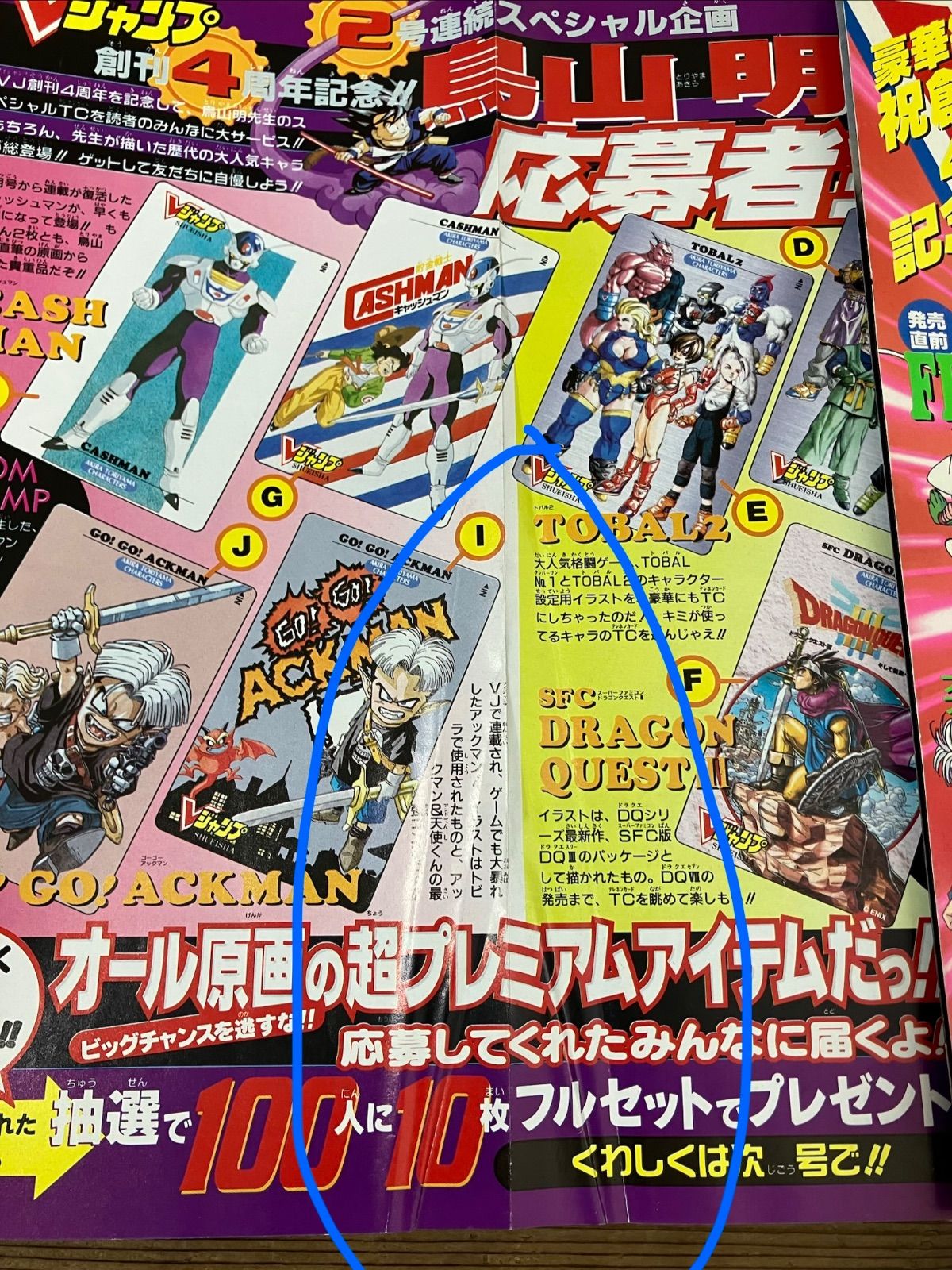 Vジャンプ 7月号 1997年発行 集英社 平成レトロ ブイジャンプ s433