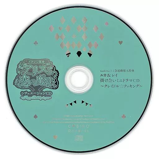 CD イケメン革命 特典CD ルカ＆レイ クレイドルクッキング