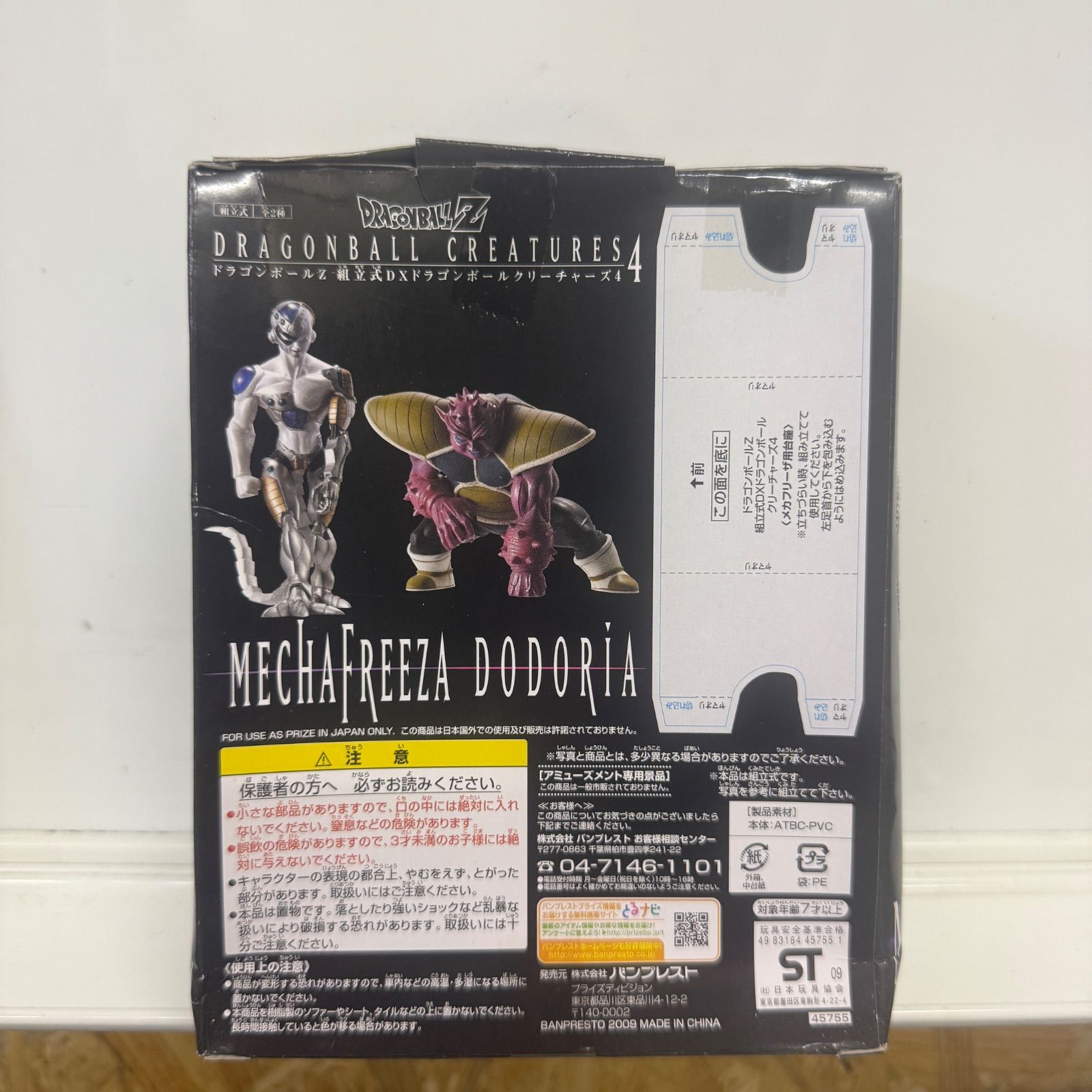 未使用品】DBZ 組立式DXドラゴンボールクリーチャーズ4(メカフリーザ