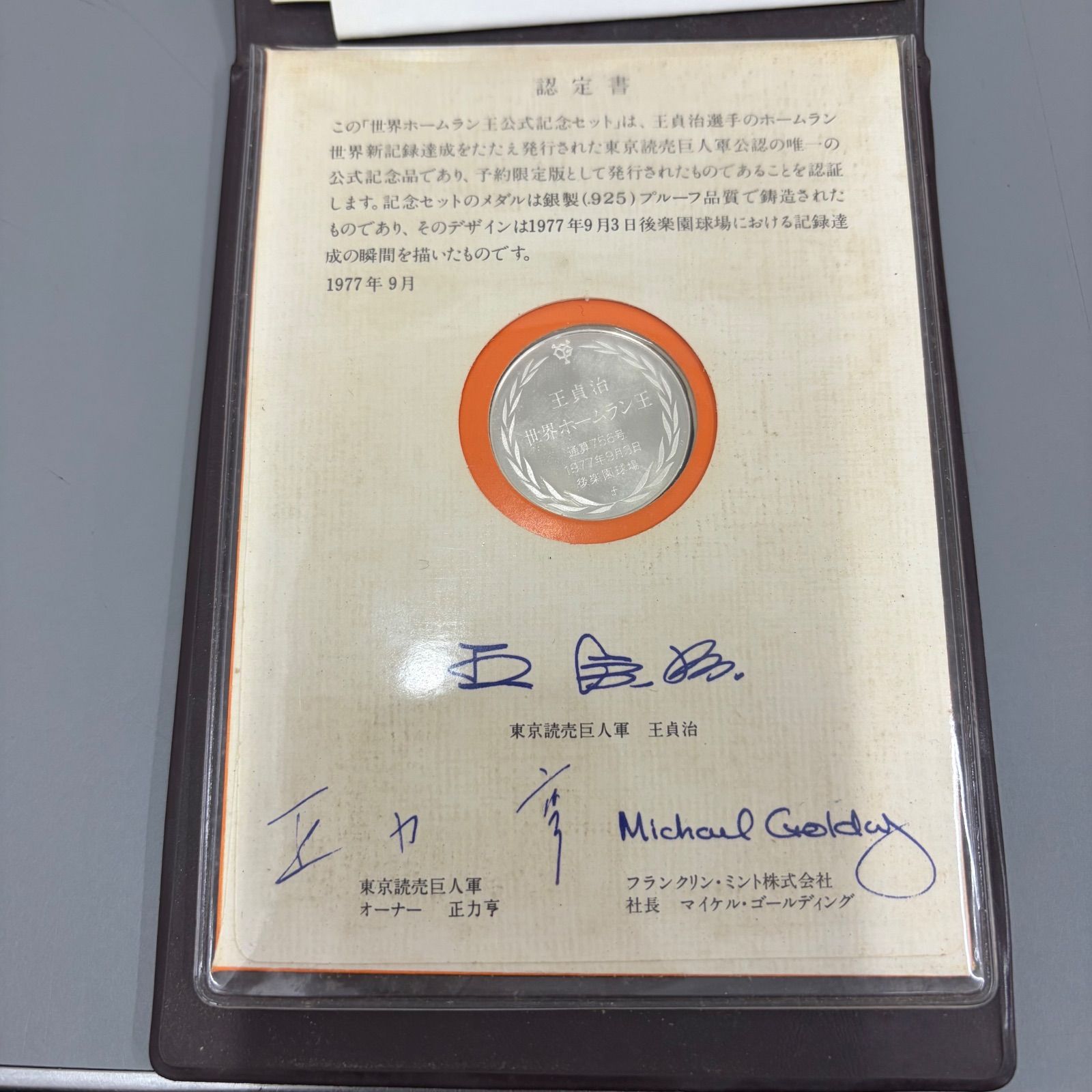 中古品】世界ホームラン王 公式記念セット 予約限定版 王貞治 - メルカリ