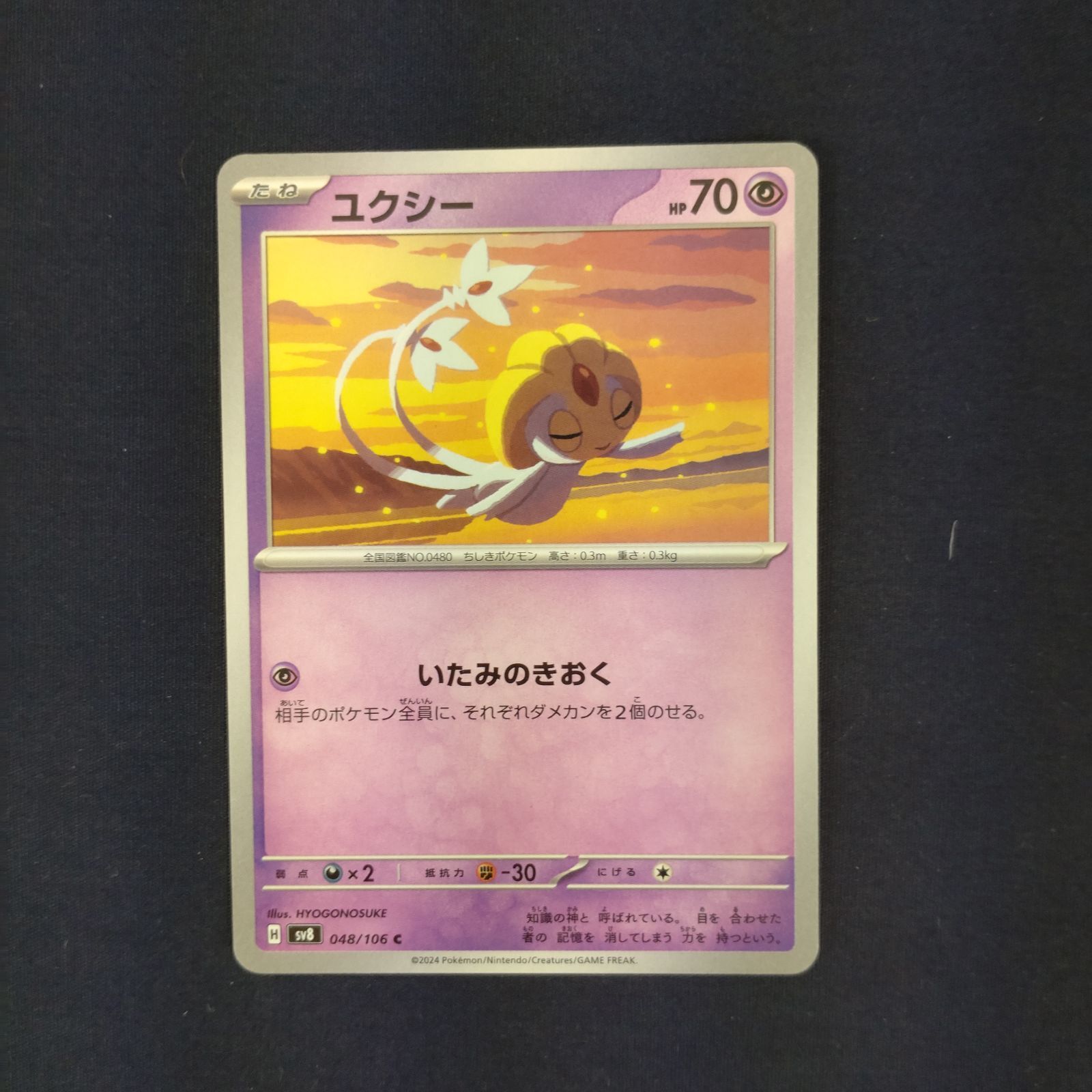 P100734(ちょう) ポケモンカード ユクシー① 100枚 まとめ売り pokemon